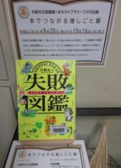 失敗図鑑